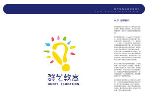 塑造卓越品牌形象，驅(qū)動教育發(fā)展——群藝教育企業(yè)形象設計與策劃全解析